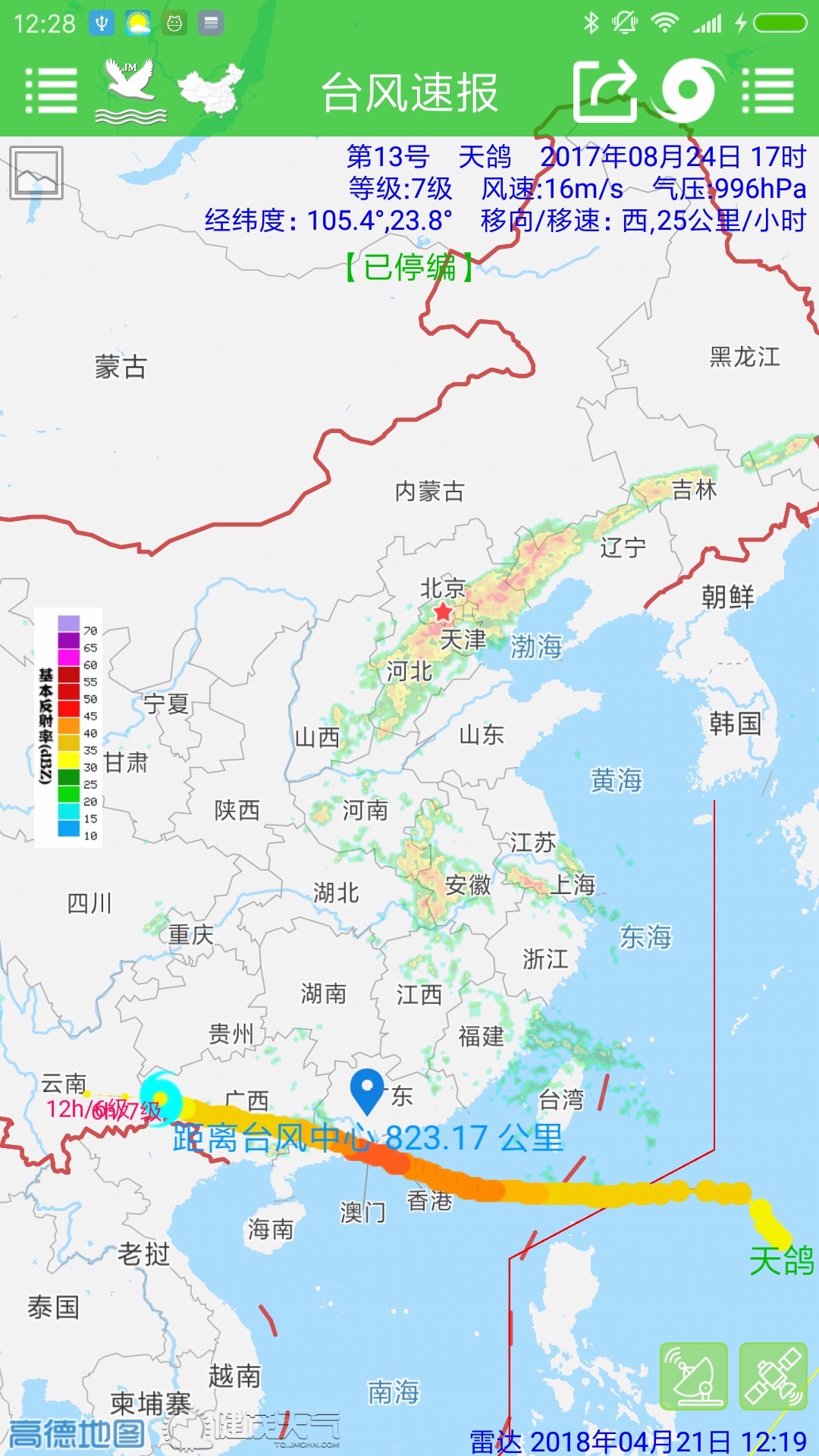 台风速报app官方正版图3