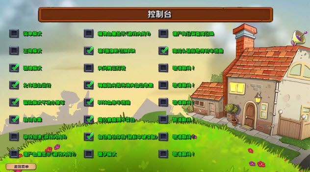 PVZ杂交版手机版图4