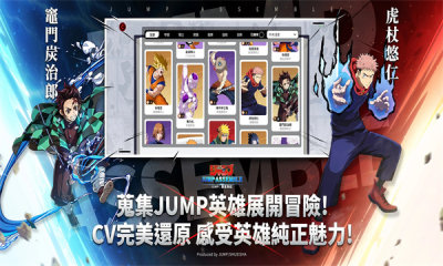 JUMP群星集结官方正版图1