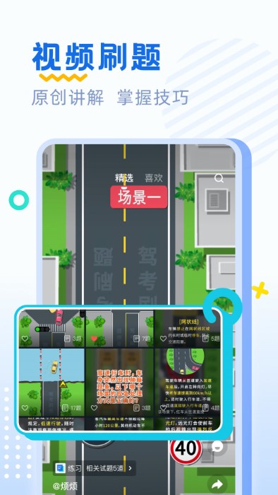 驾考刷题图3