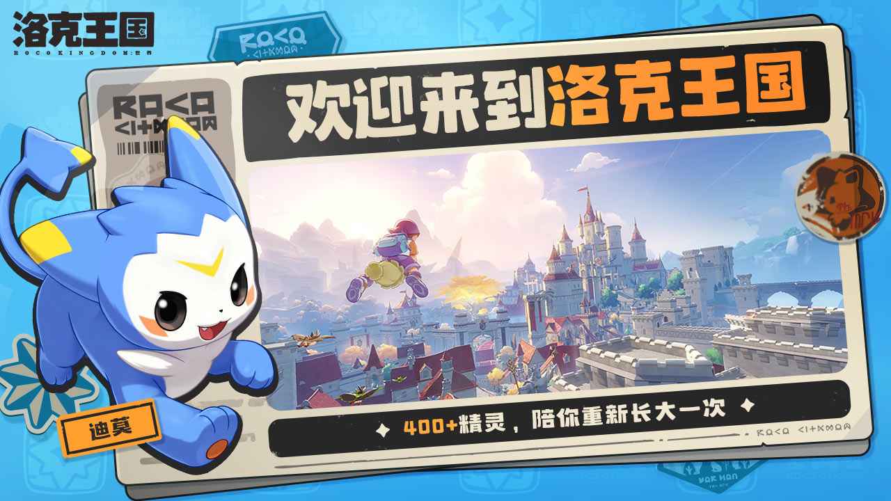 洛克王国世界图3
