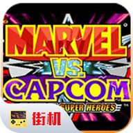 漫威vs卡普空手机版 v13.6