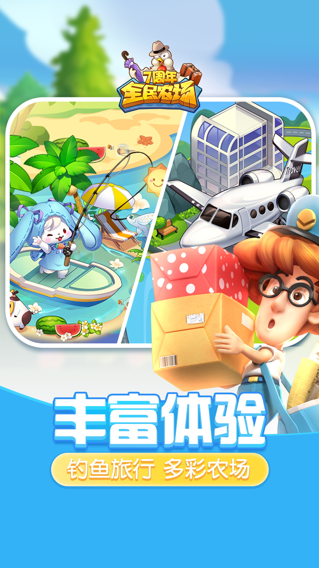 全民农场2025最新版图1