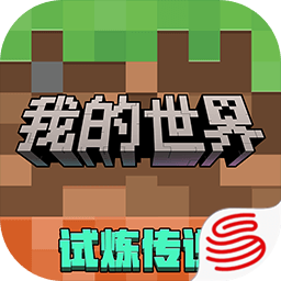 我的世界移动版2025 v3.0