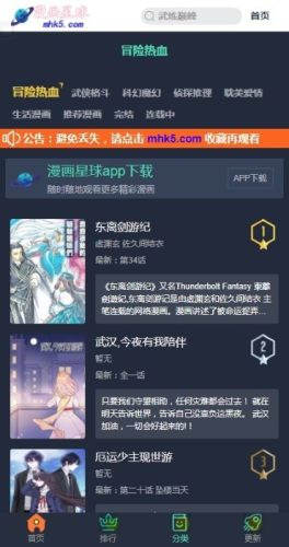 漫画星球最新版图2