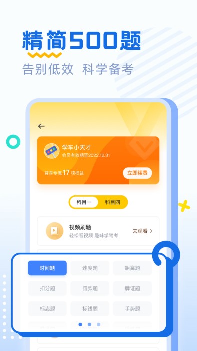 驾考刷题图2