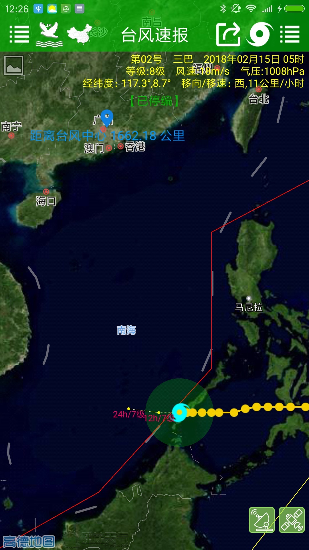 台风速报app官方正版图2