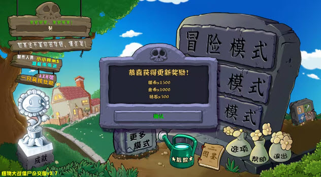 PVZ杂交版手机版图1