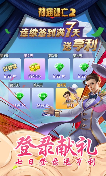 神庙逃亡2最新版图1