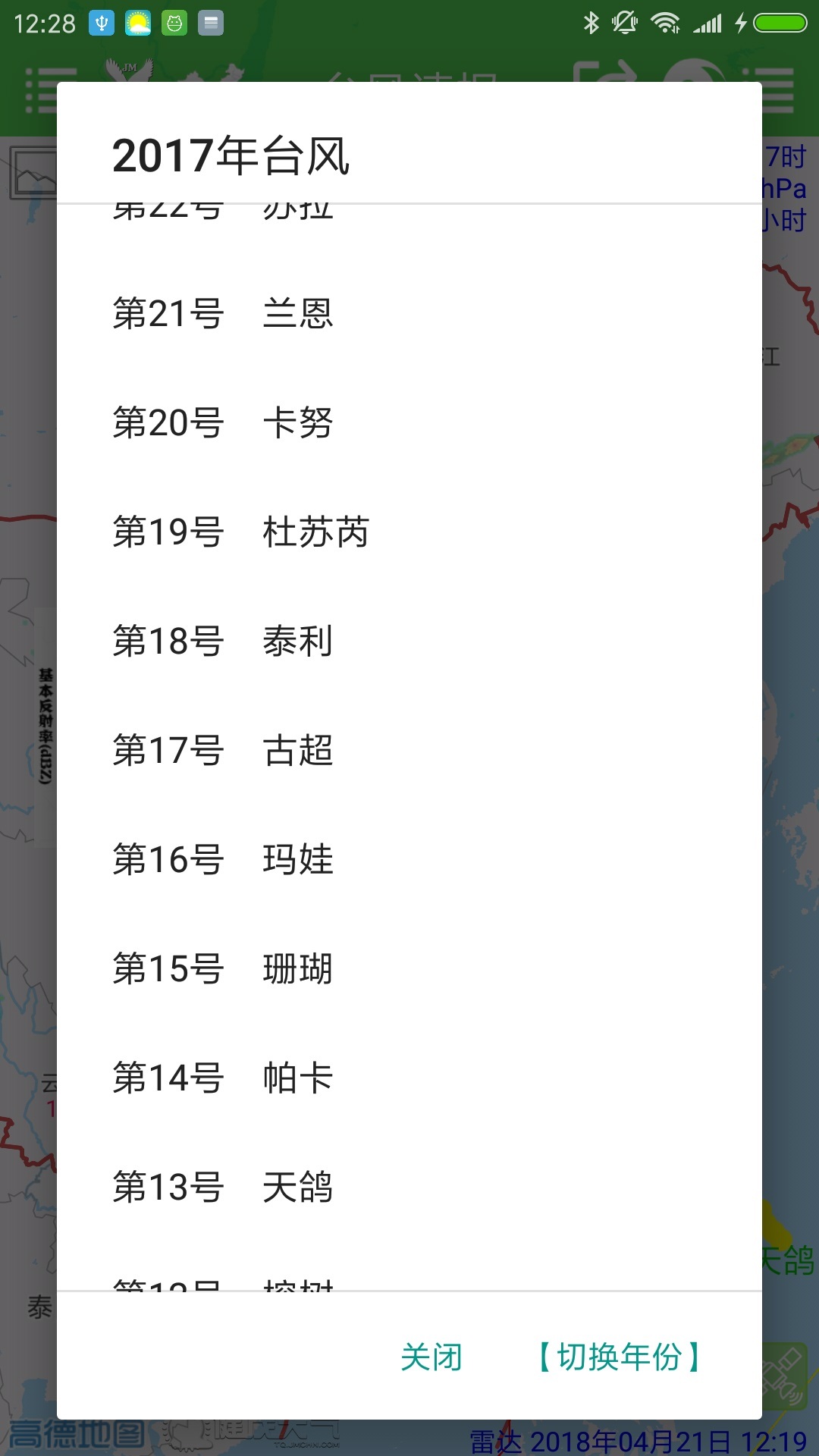 台风速报app官方正版图1