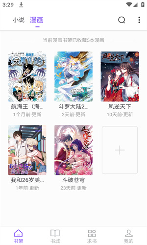 漫客阅读器app图3