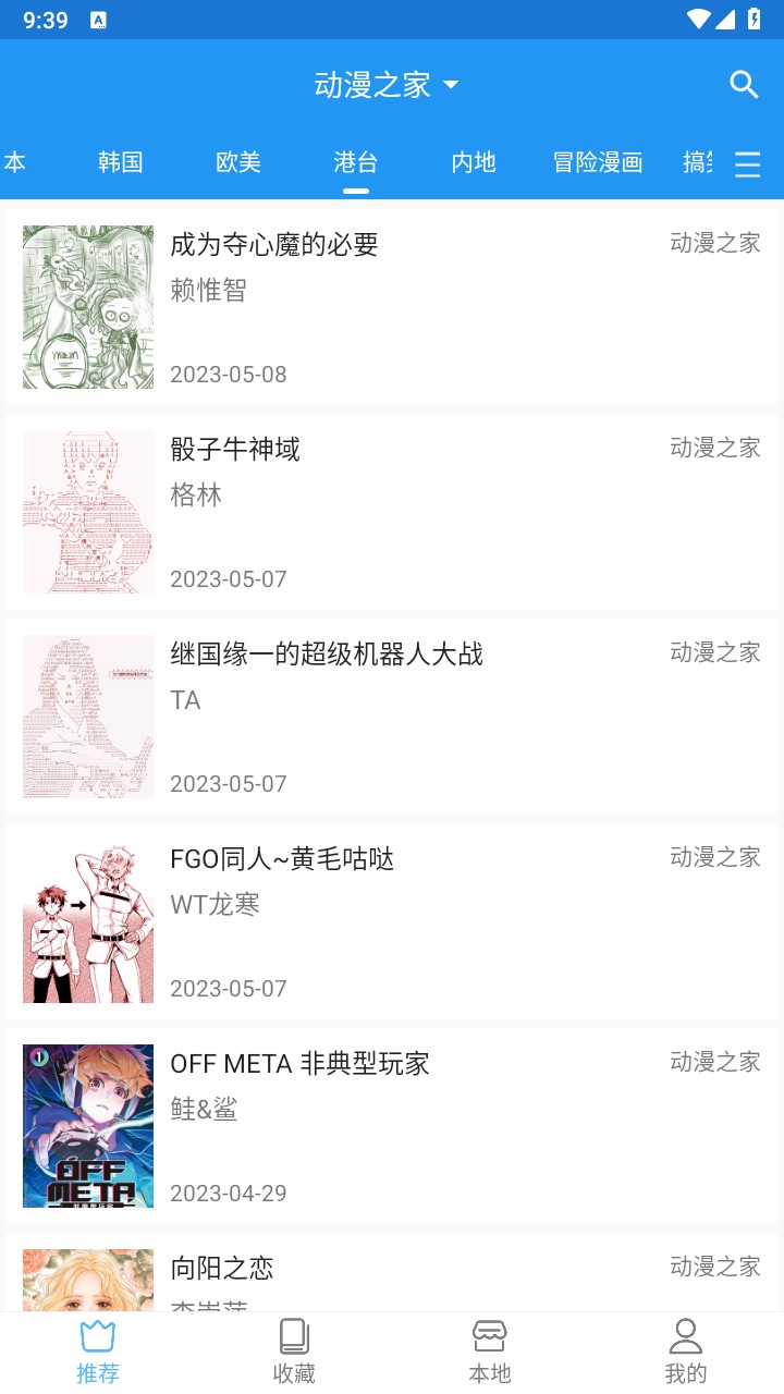 芝士漫画官方版图3