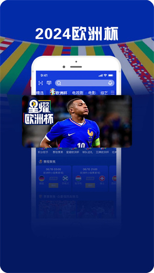 咪咕视频官网版图3