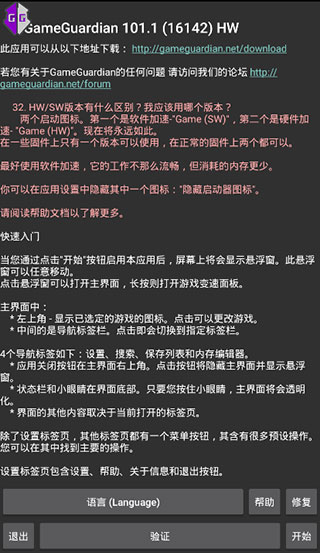 gg修改器免root版图5