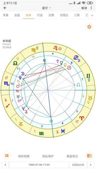 爱星盘官网版图1