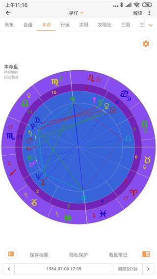 爱星盘官网版图3