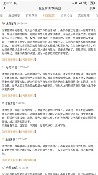 爱星盘官网版图4