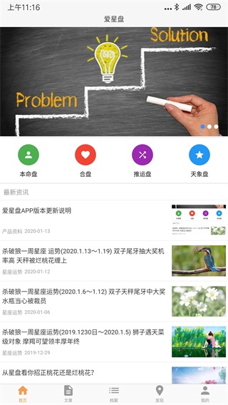 爱星盘官网版图5