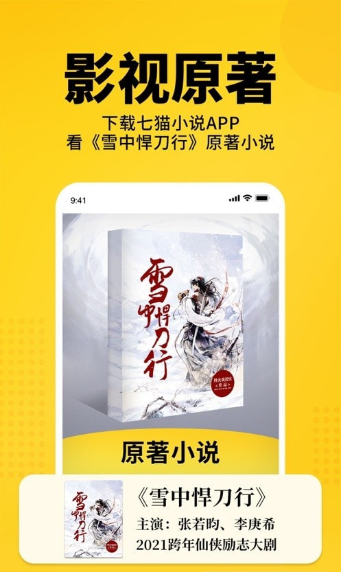 七猫小说最新版图2