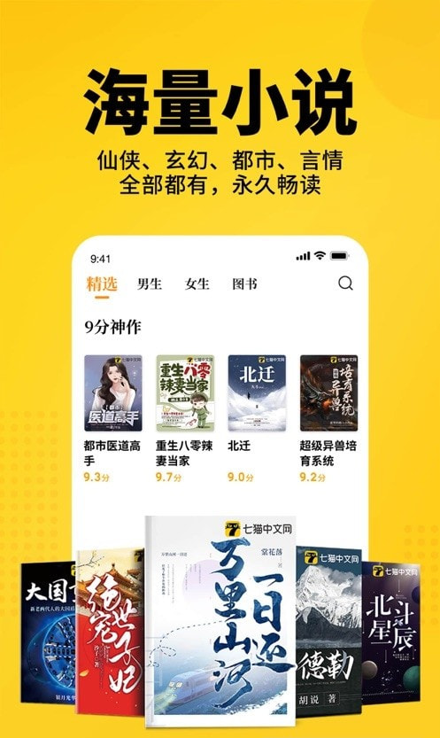 七猫小说最新版图3