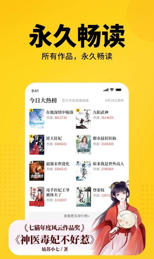 七猫小说最新版图4