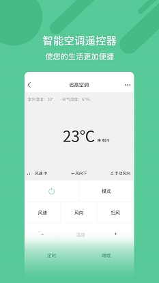 万能空调智能遥控器图2