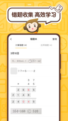 小猿口算2025最新版图1