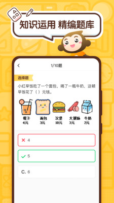 小猿口算2025最新版图2