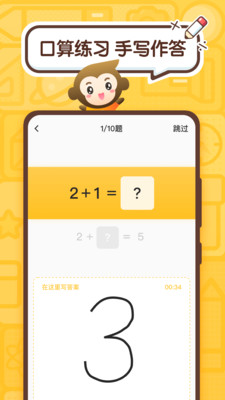 小猿口算2025最新版图3