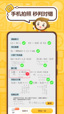 小猿口算2025最新版图4
