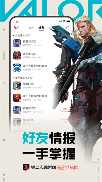 无畏契约手游官网版2025图1