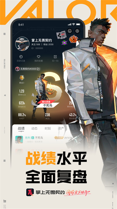 无畏契约手游官网版2025图2