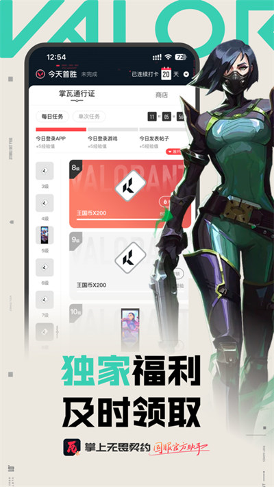 无畏契约手游官网版2025图3