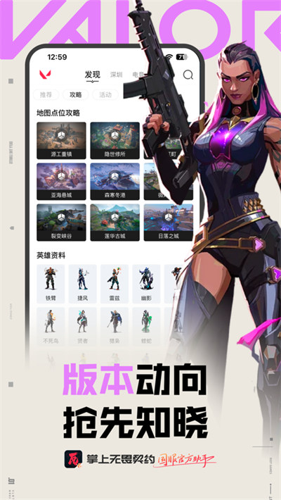 无畏契约手游官网版2025图4