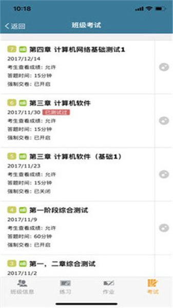 考试酷app图2