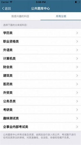 考试酷app图4