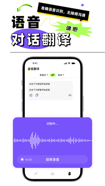 粤语翻译器免费版图2
