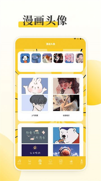 囧动漫工具app图4