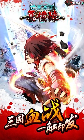 亡灵杀手夏侯惇中文版图4