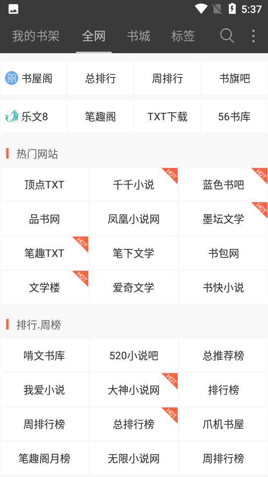 六月听书网app图3