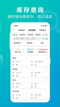 管家婆掌上通官网版图1