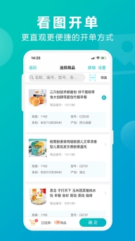 管家婆掌上通官网版图3