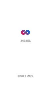 麻花影视免费版图3