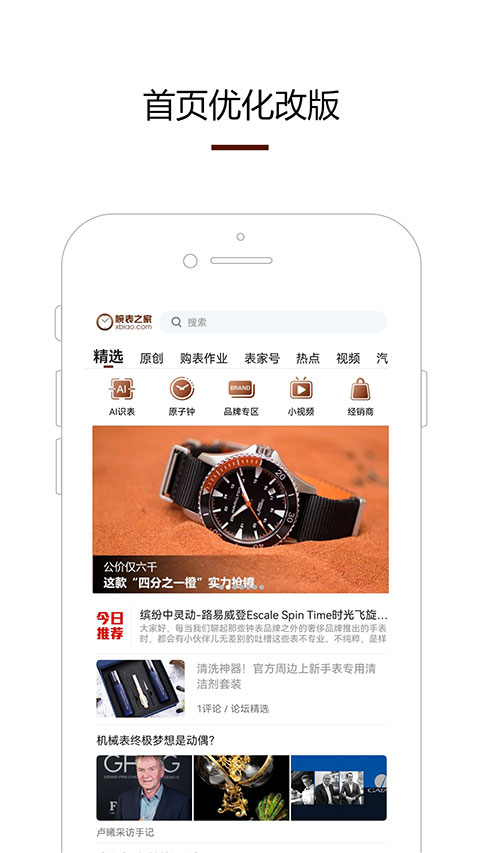腕表之家app图1