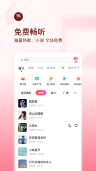 番茄畅听最新版图4