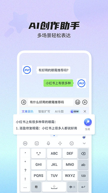 讯飞输入法2025最新版本图2