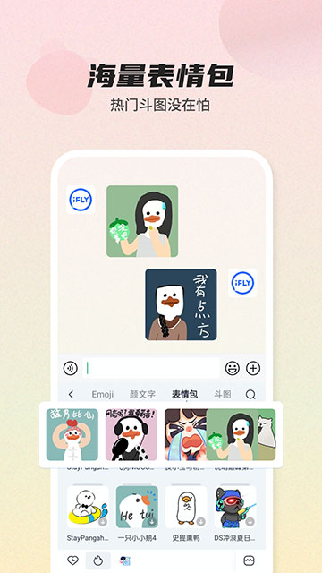 讯飞输入法2025最新版本图3