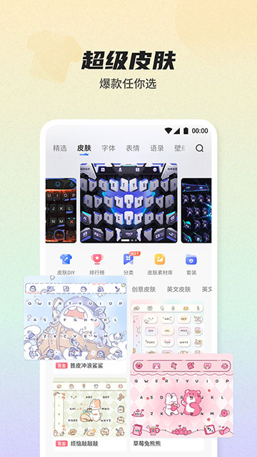 讯飞输入法2025最新版本图5