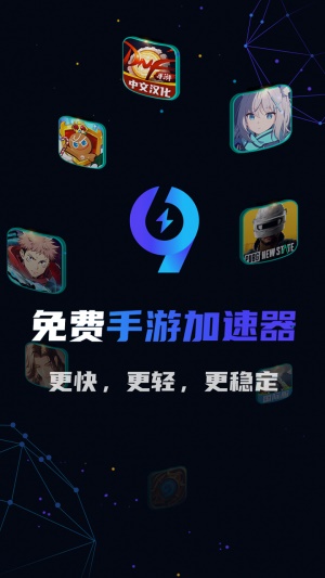 99加速器官方版正版图1