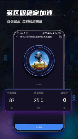 99加速器官方版正版图2